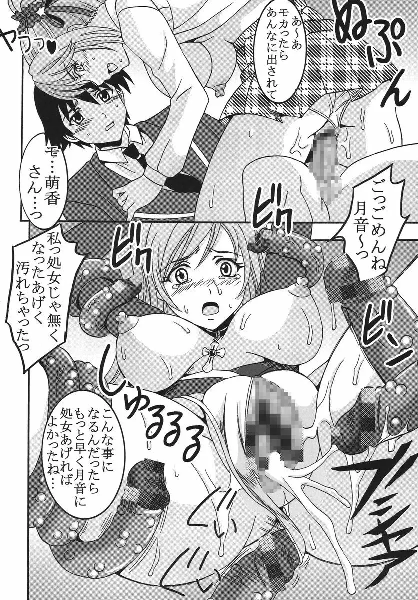 ナカダシとバンパイア 2 Page.47