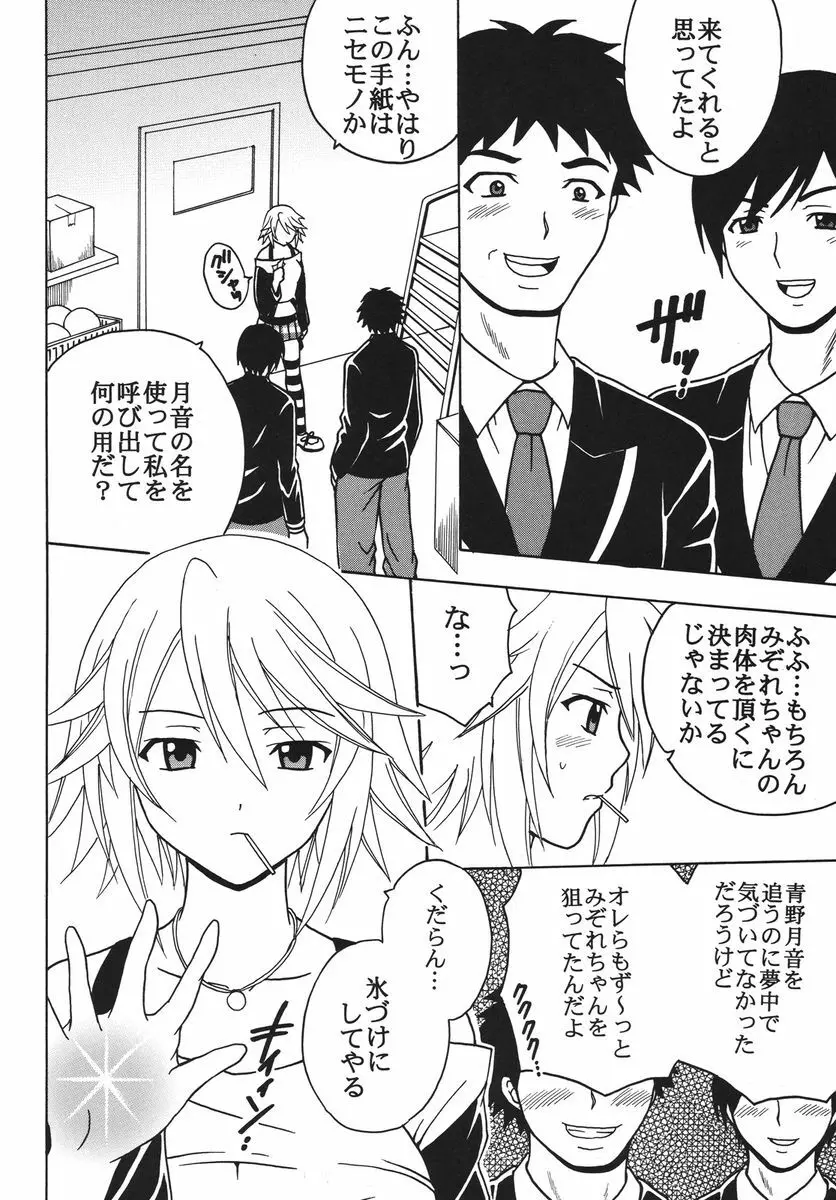 ナカダシとバンパイア 2 Page.7