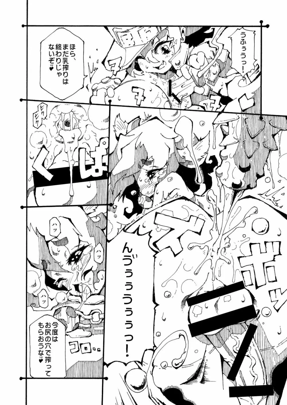 男の子牧場 Page.10