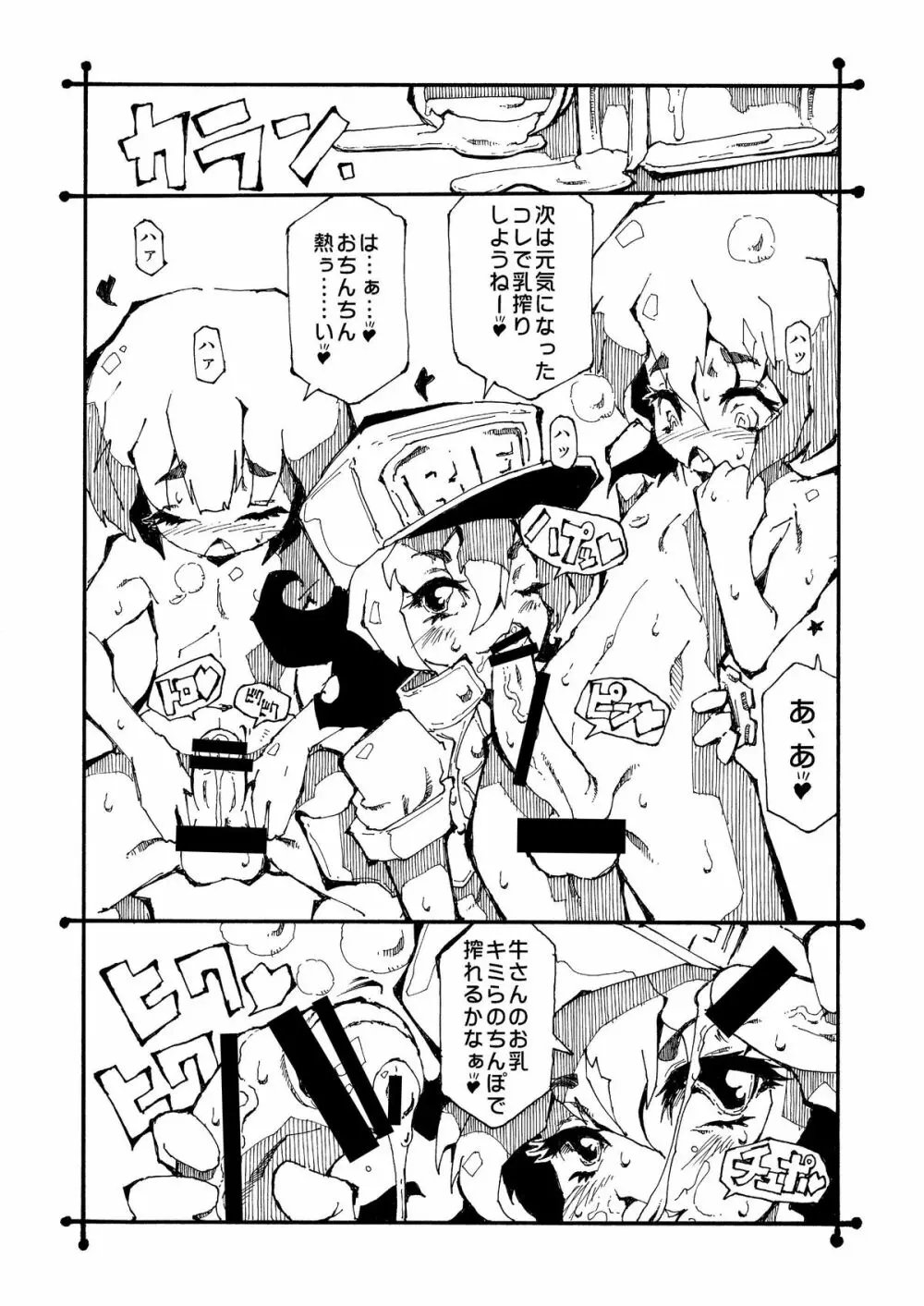 男の子牧場 Page.11