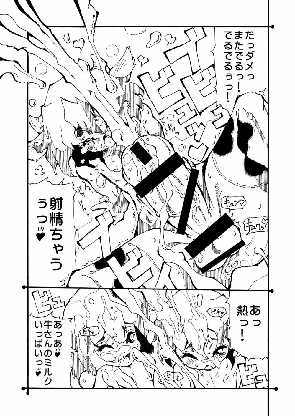 男の子牧場 Page.13