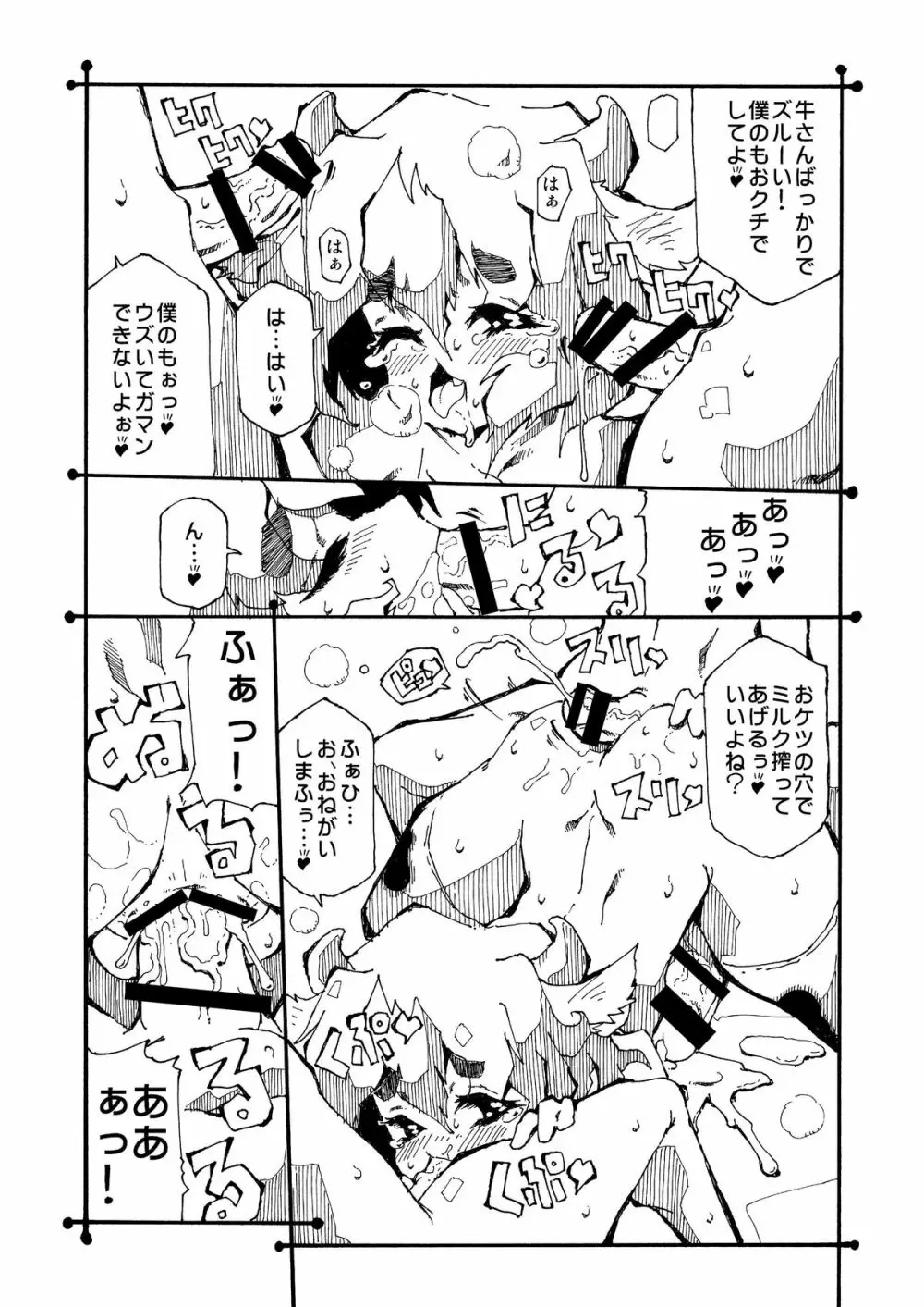 男の子牧場 Page.14