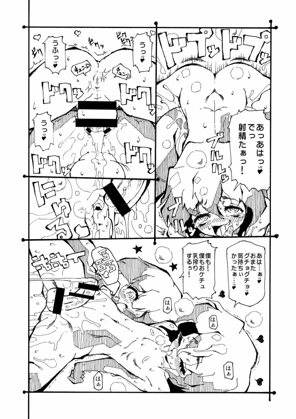 男の子牧場 Page.16