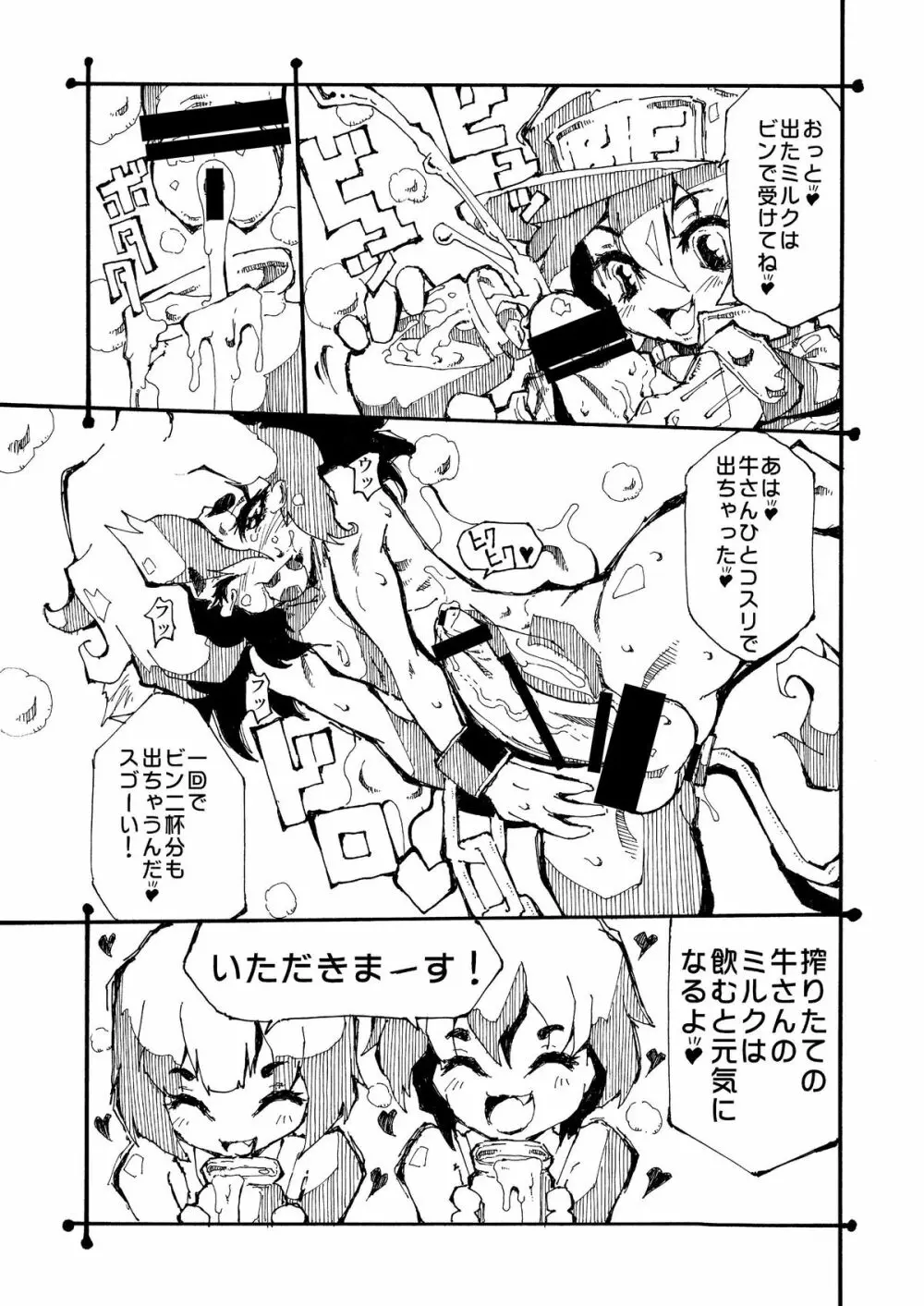 男の子牧場 Page.9