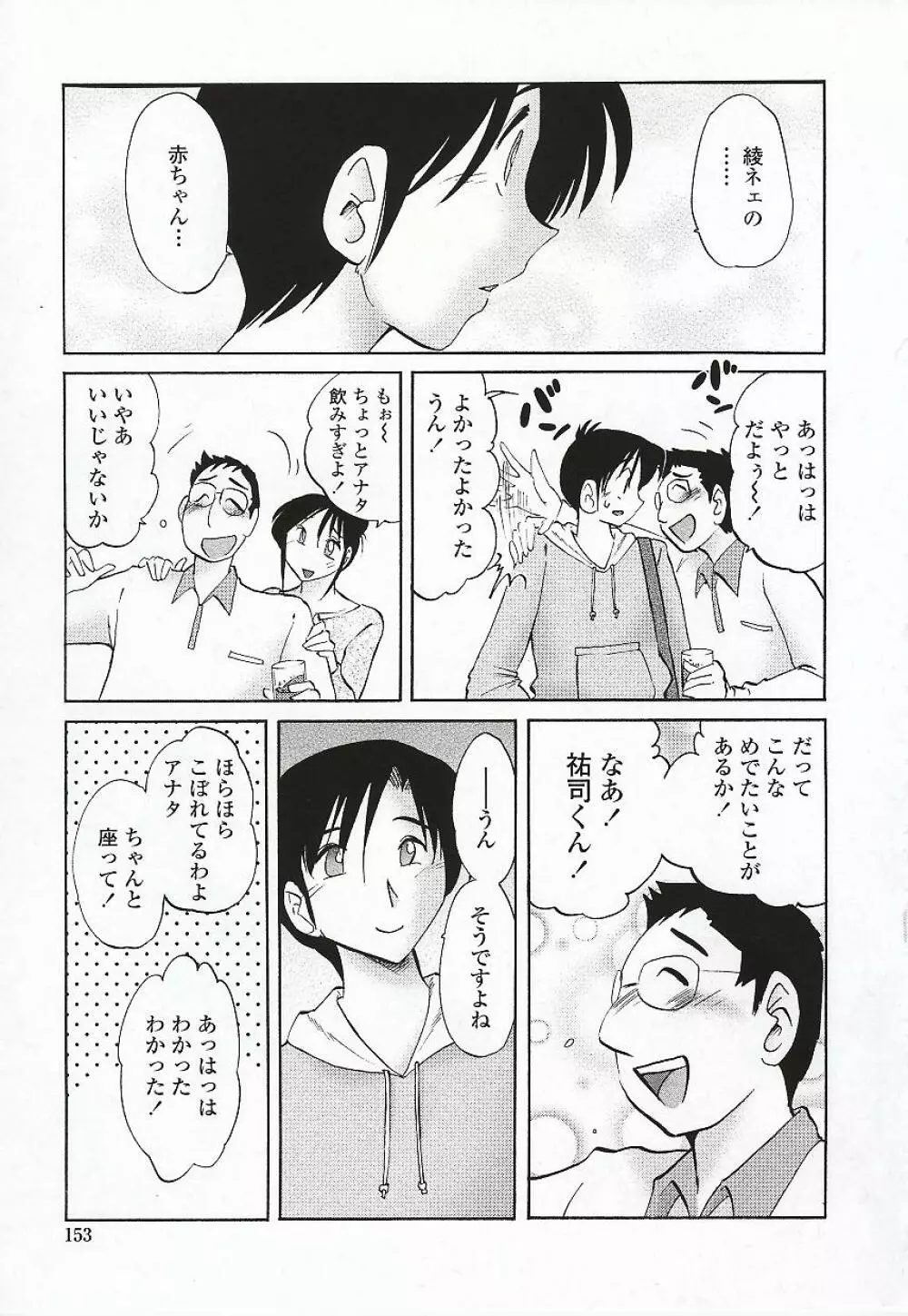 我妻姉弟 背徳篇 Page.156