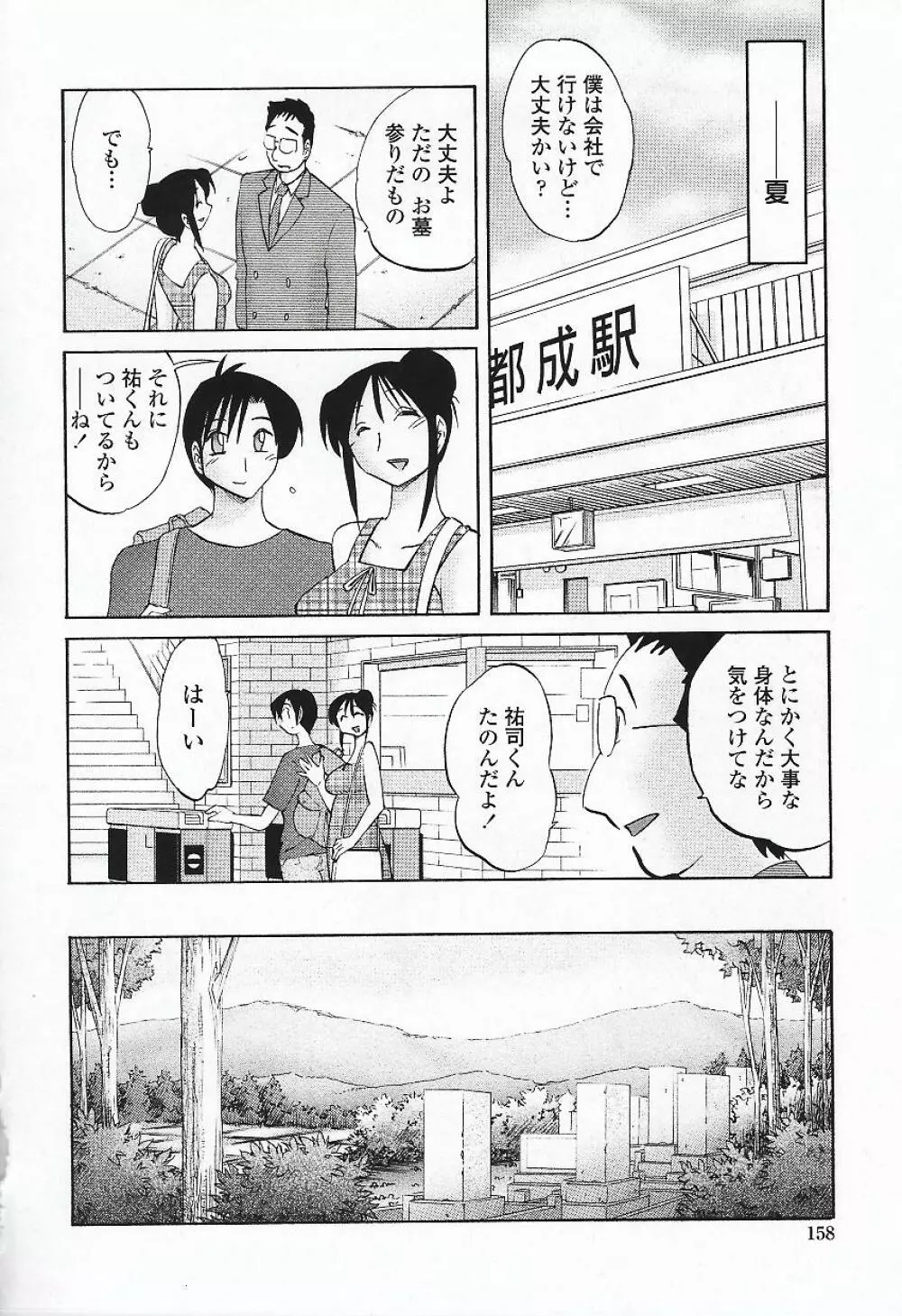 我妻姉弟 背徳篇 Page.161