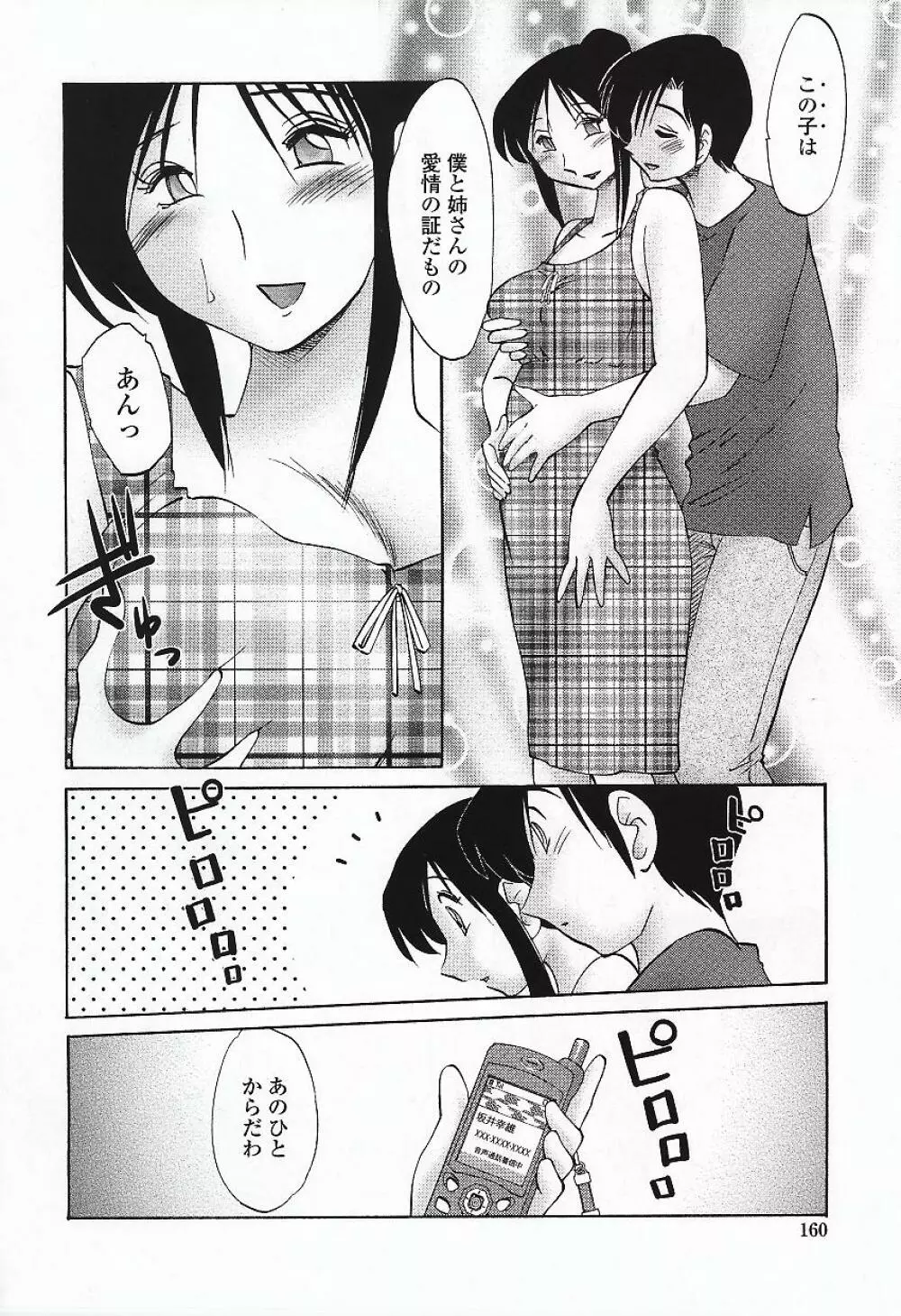 我妻姉弟 背徳篇 Page.163