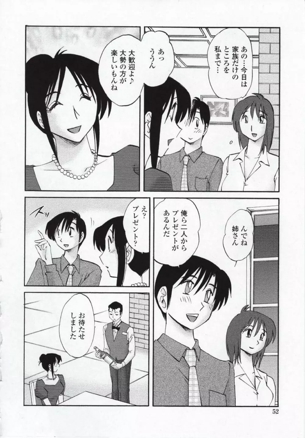 我妻姉弟 背徳篇 Page.55