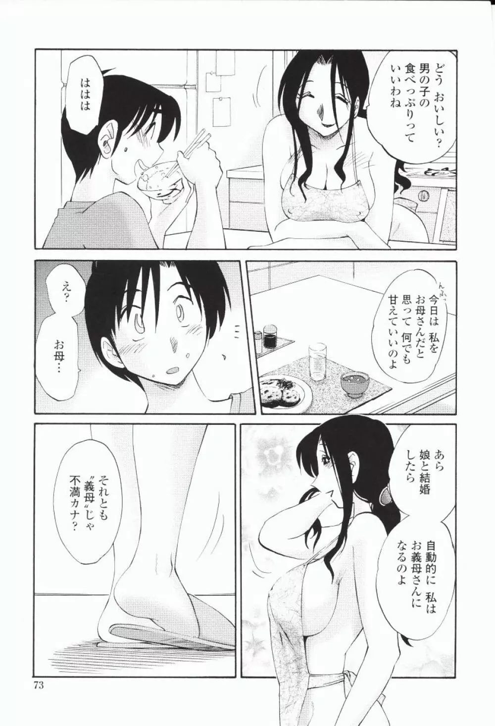 我妻姉弟 背徳篇 Page.76