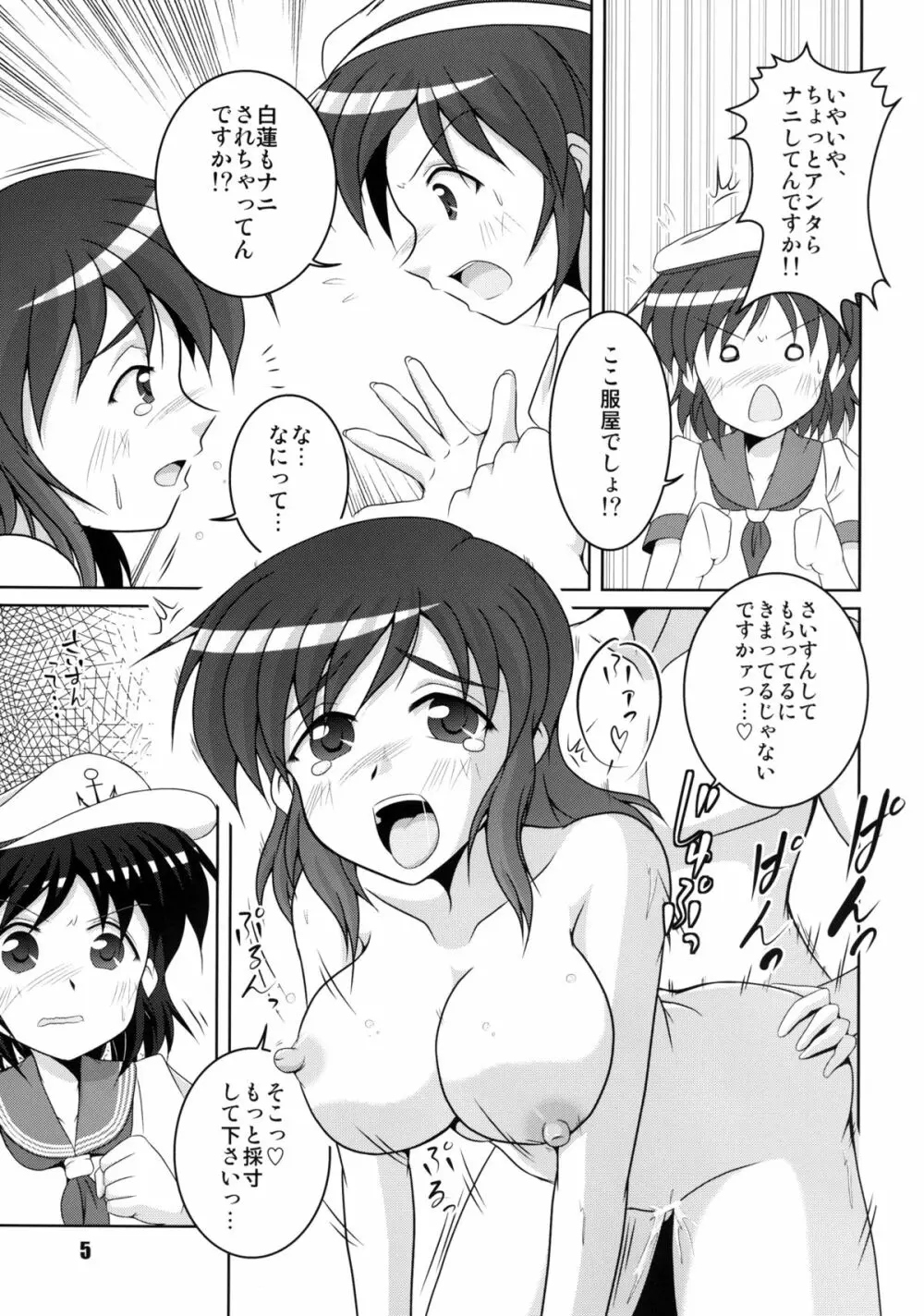 お寺の船長採寸しましょ! Page.5