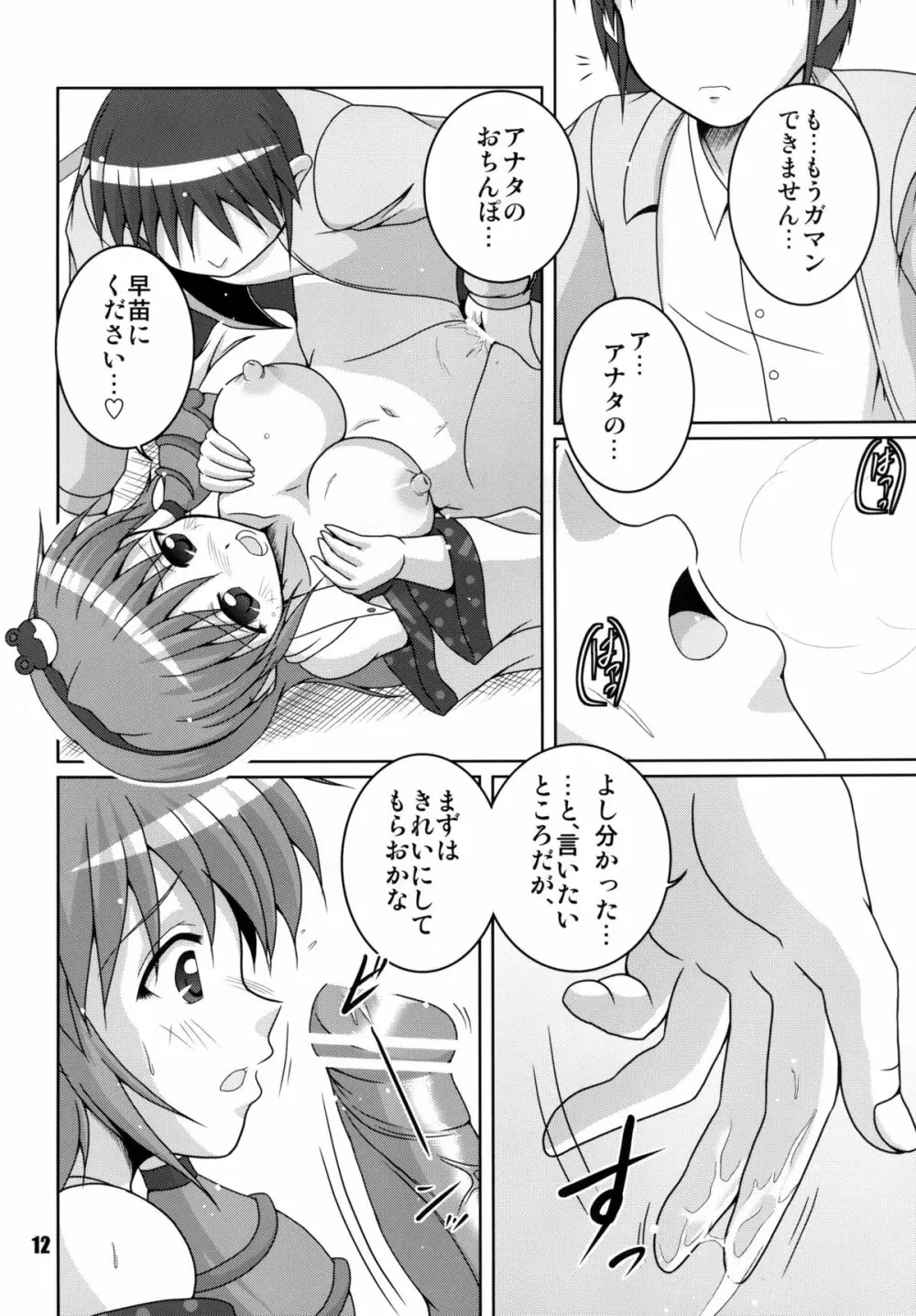 コチヤと一万円のオトコ Page.12