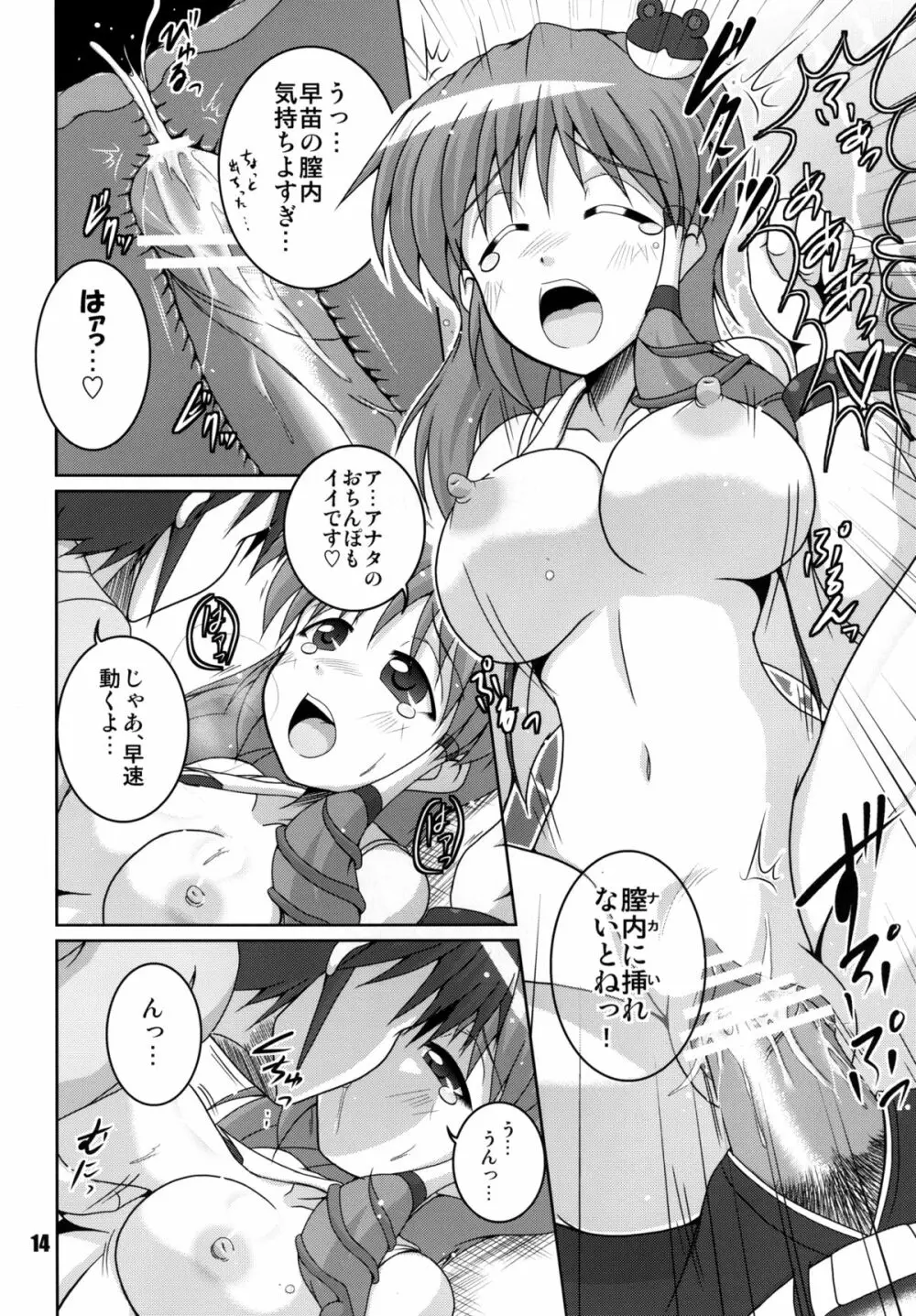 コチヤと一万円のオトコ Page.14