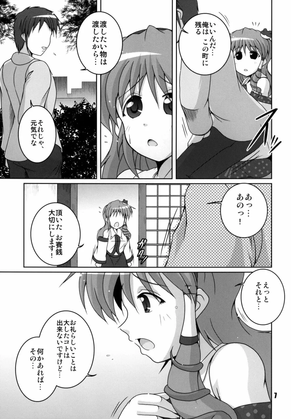 コチヤと一万円のオトコ Page.7