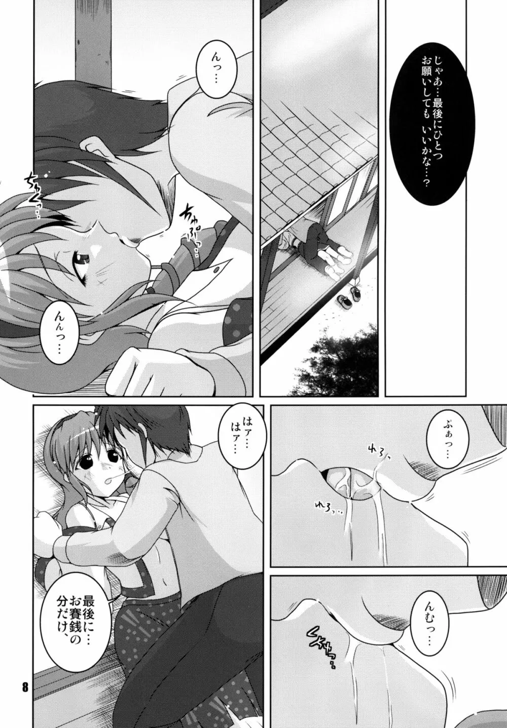 コチヤと一万円のオトコ Page.8