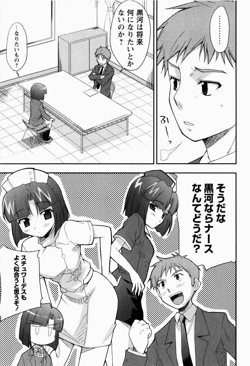 でいじー・ぶるー Page.108