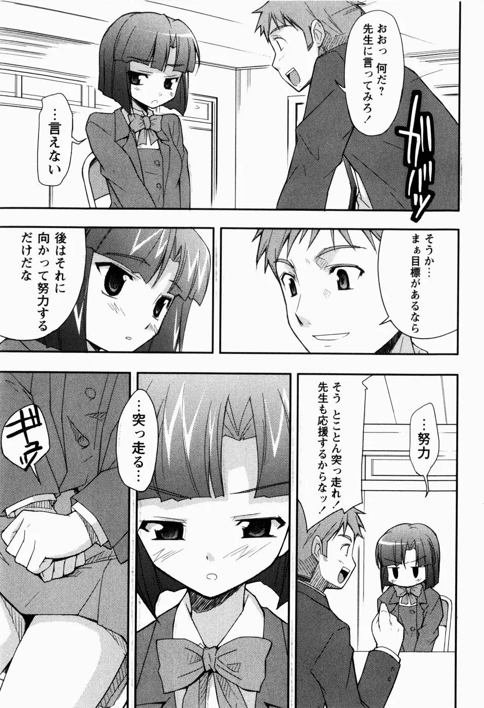 でいじー・ぶるー Page.110