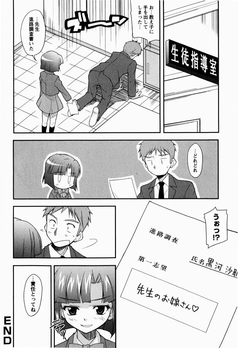 でいじー・ぶるー Page.125