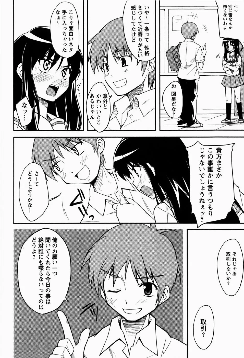 でいじー・ぶるー Page.131