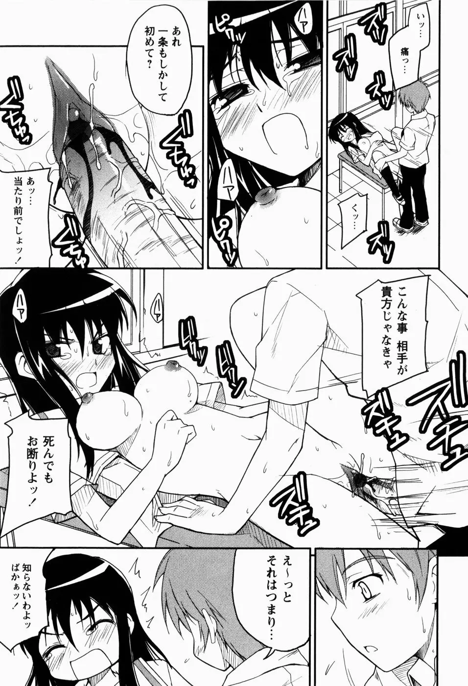 でいじー・ぶるー Page.140