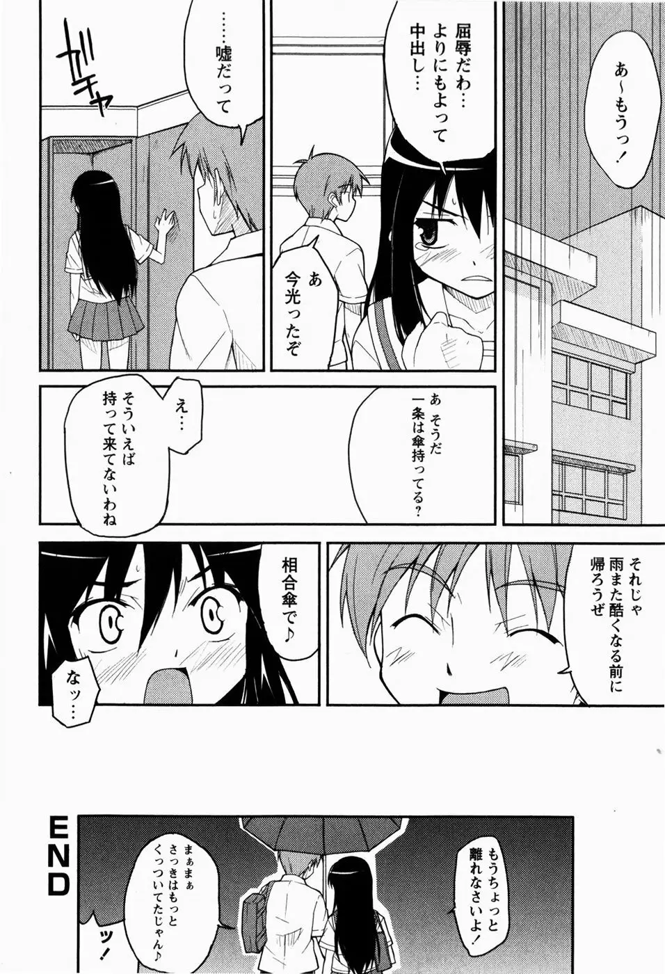 でいじー・ぶるー Page.145