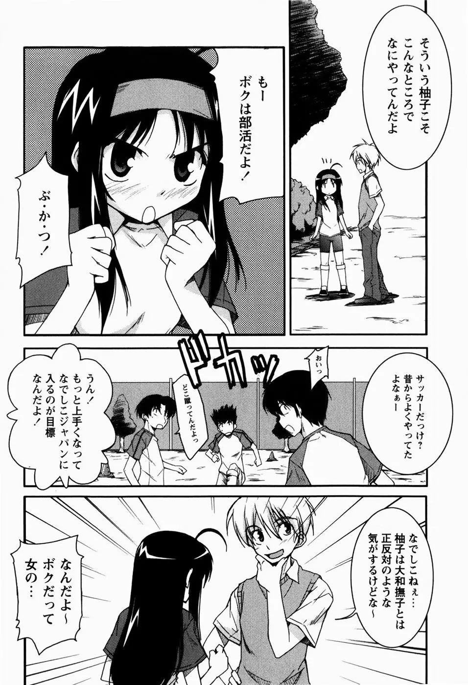 でいじー・ぶるー Page.149