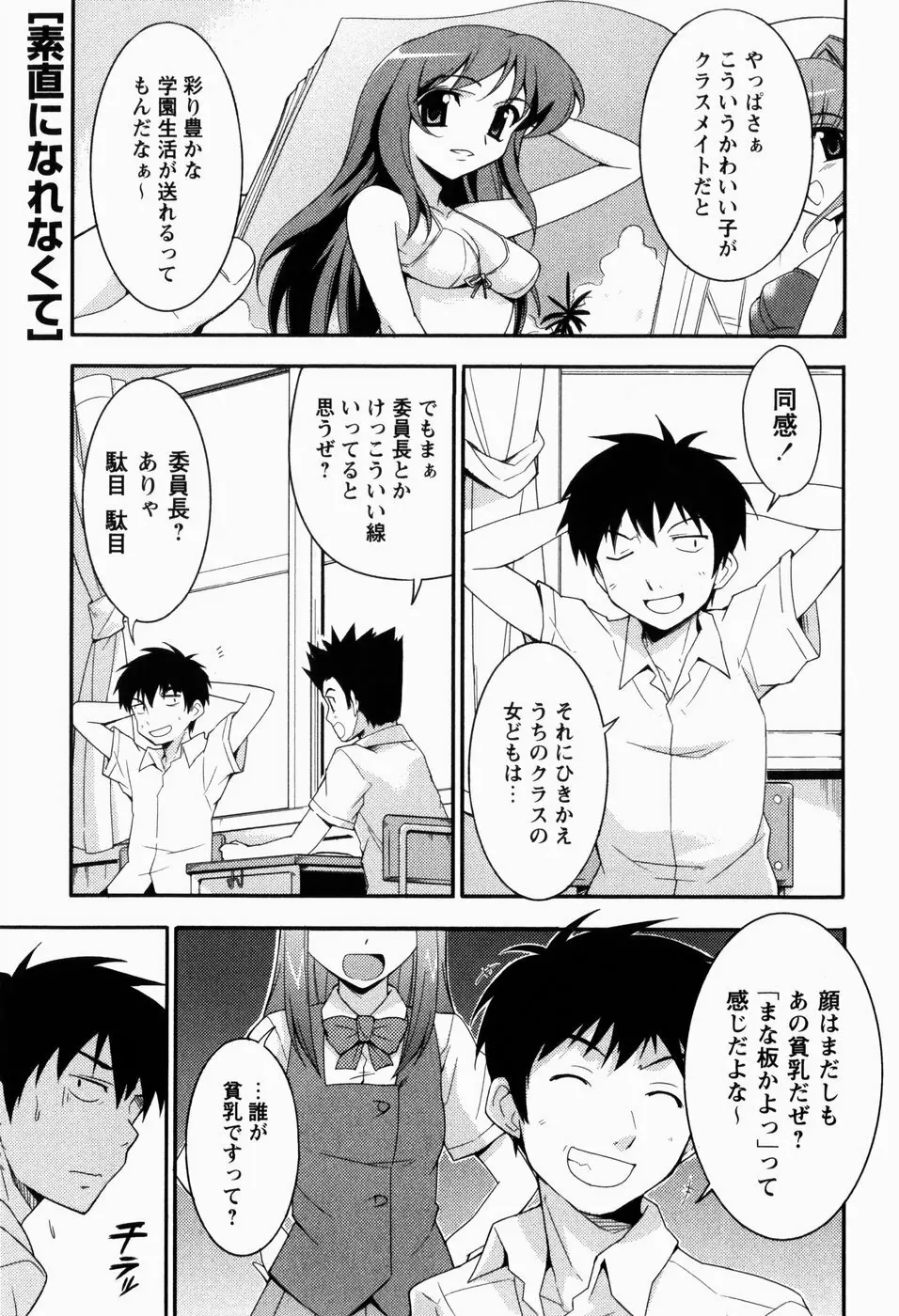 でいじー・ぶるー Page.166