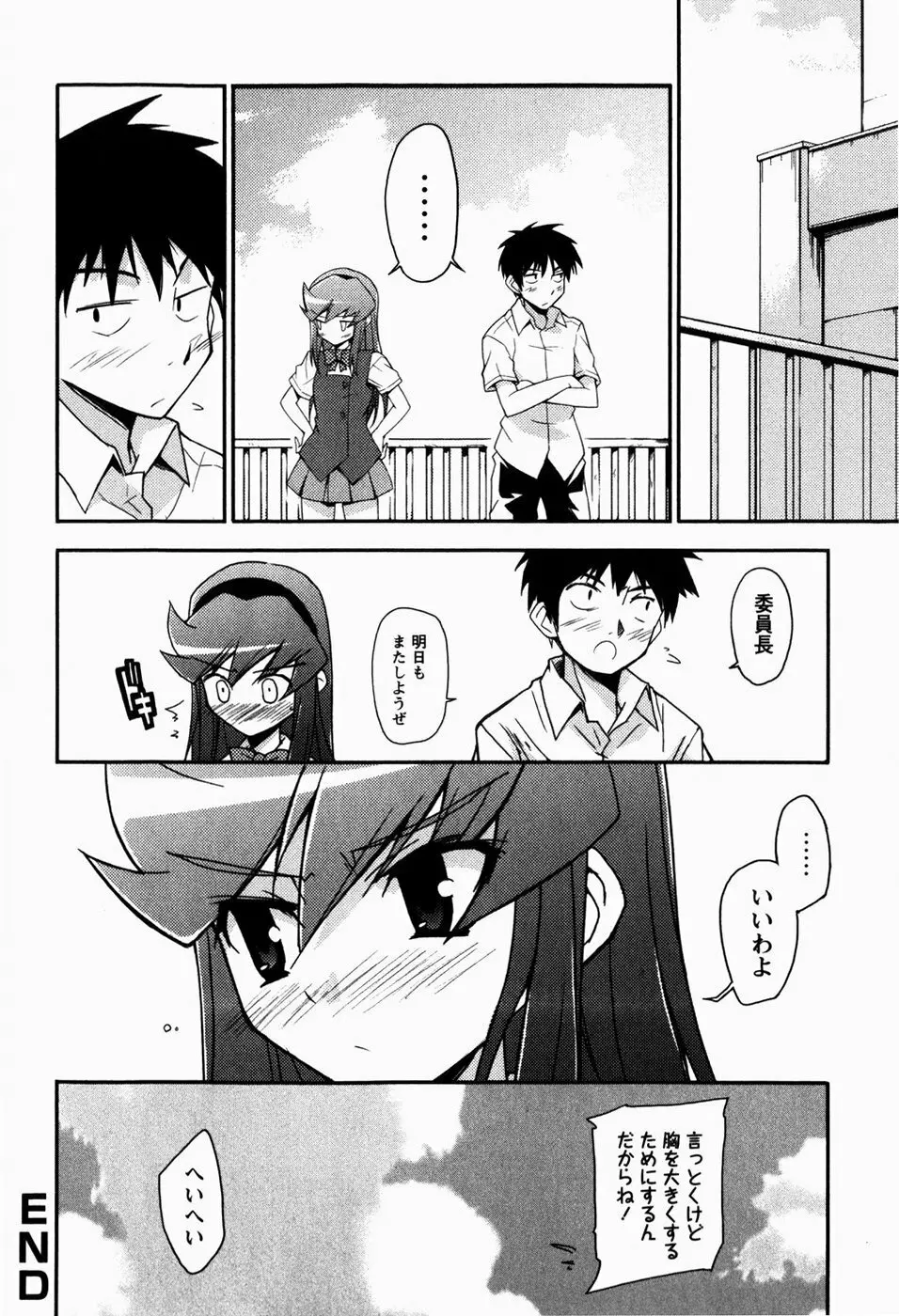 でいじー・ぶるー Page.185