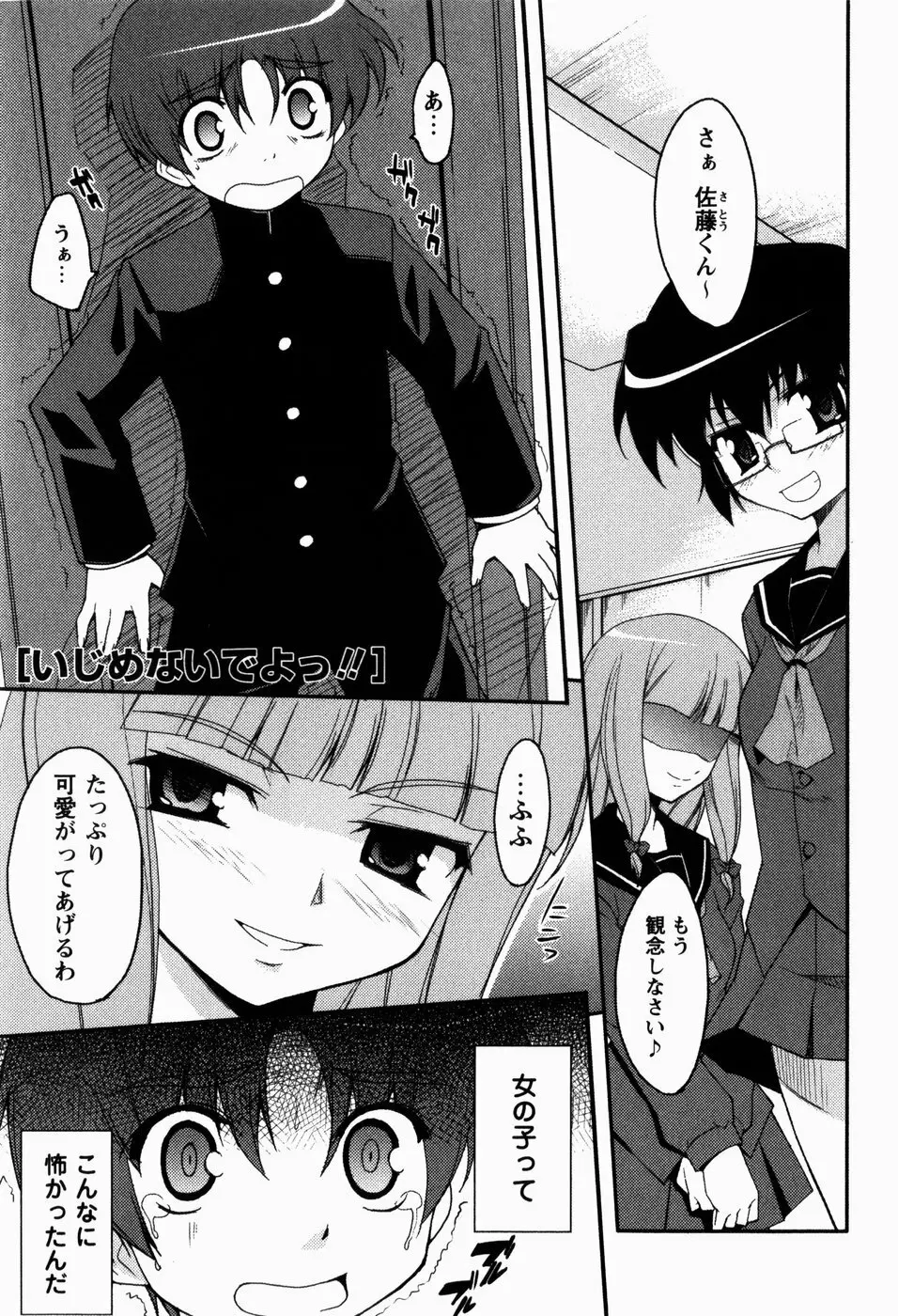 でいじー・ぶるー Page.22