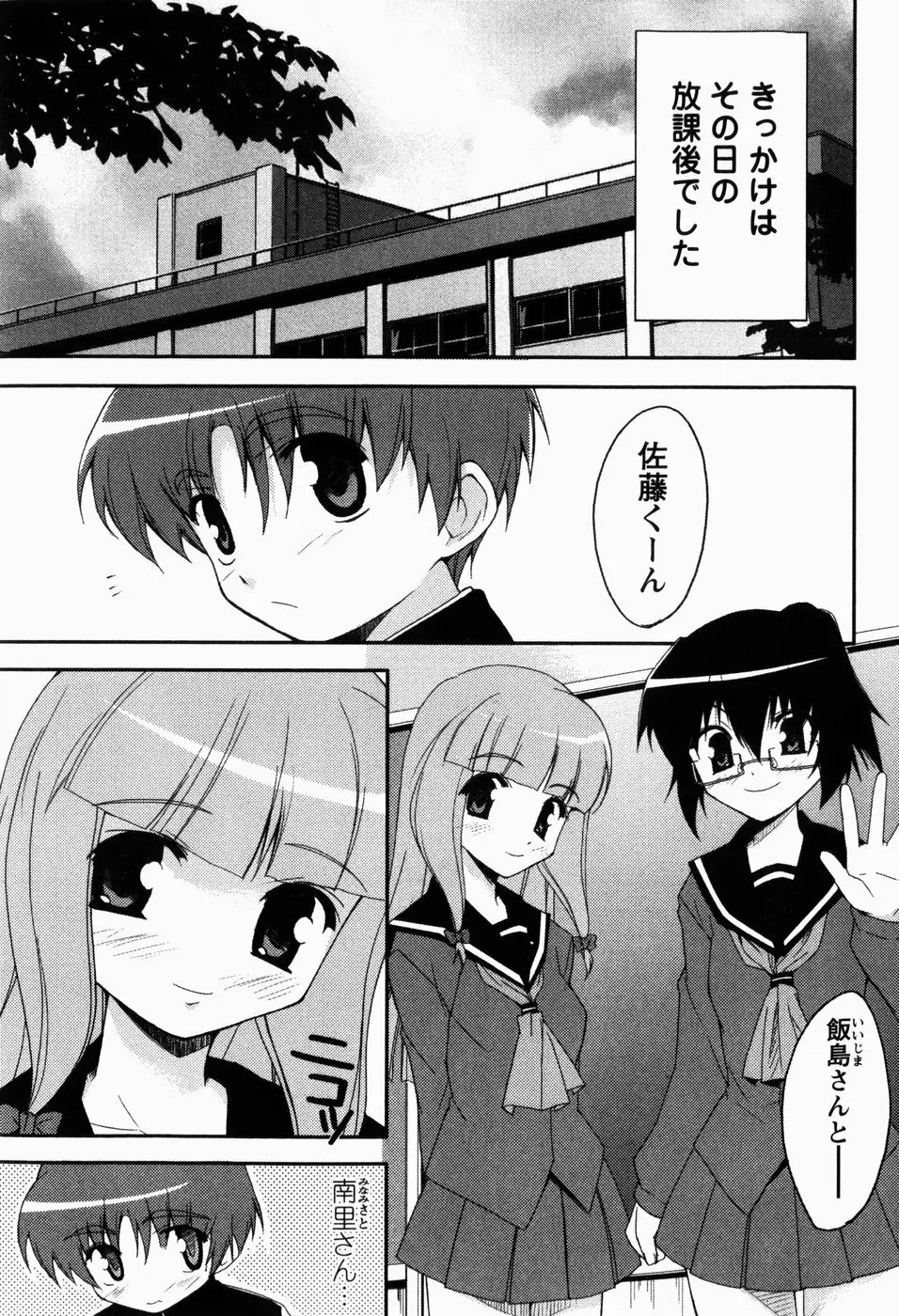 でいじー・ぶるー Page.24