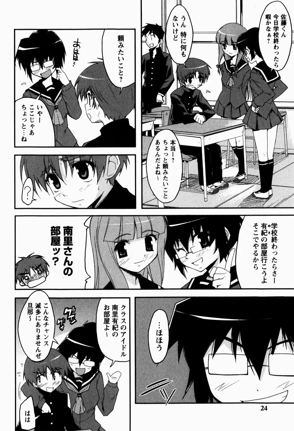 でいじー・ぶるー Page.25