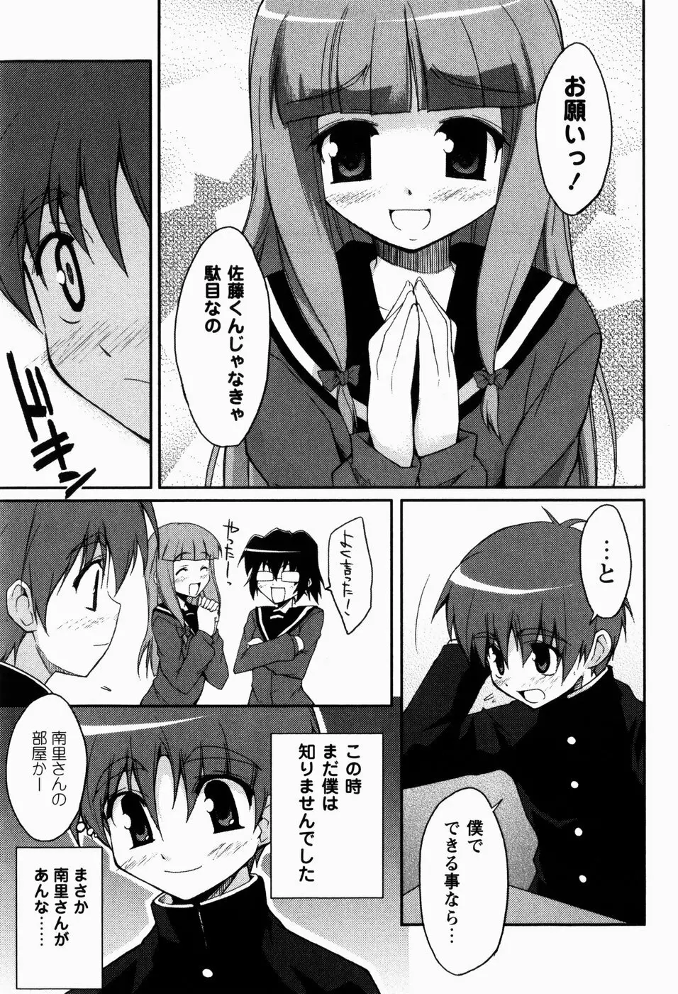 でいじー・ぶるー Page.26