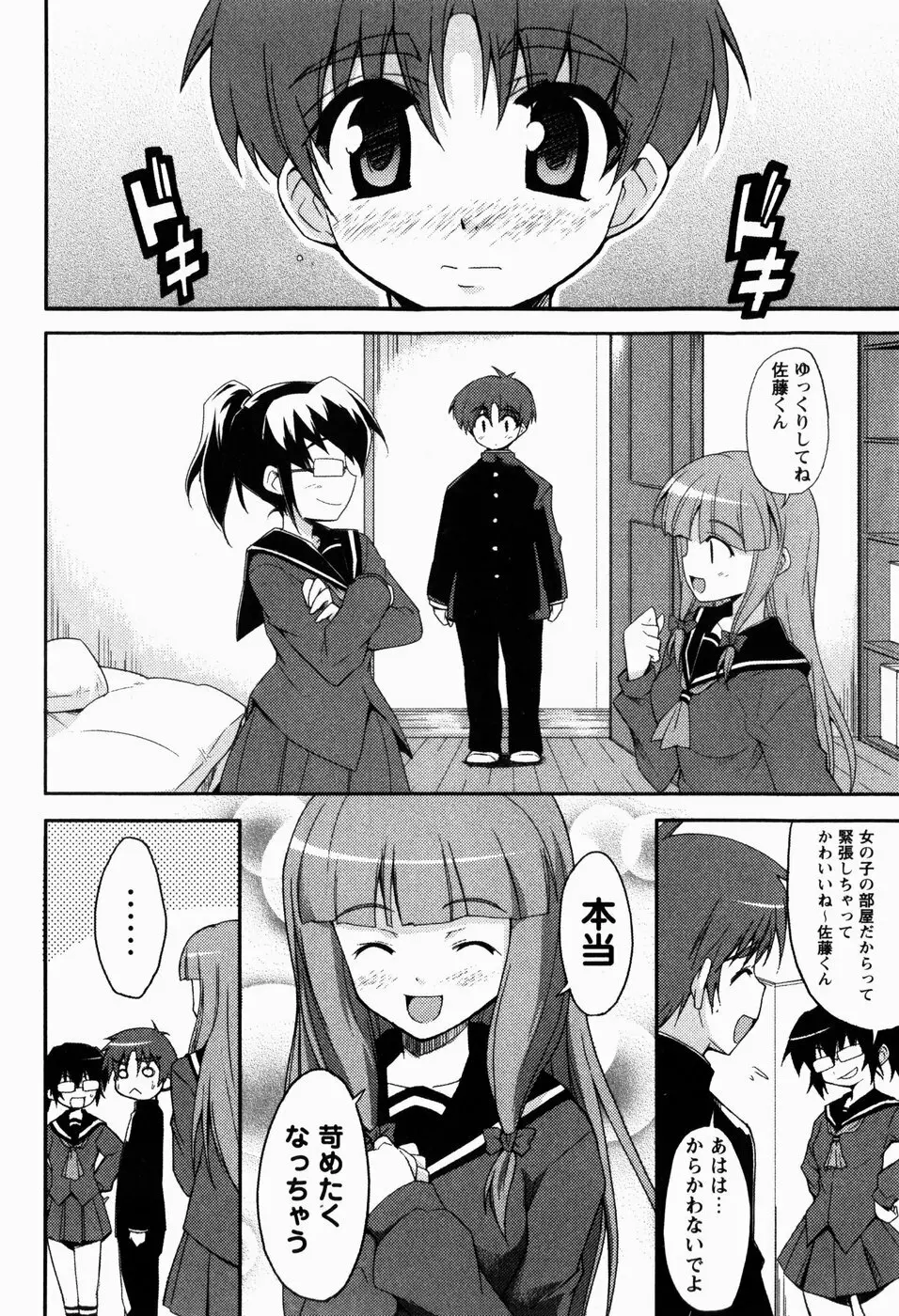 でいじー・ぶるー Page.27