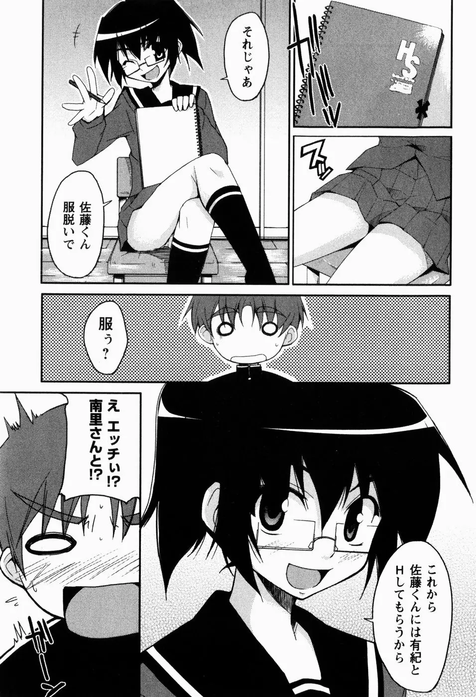 でいじー・ぶるー Page.28