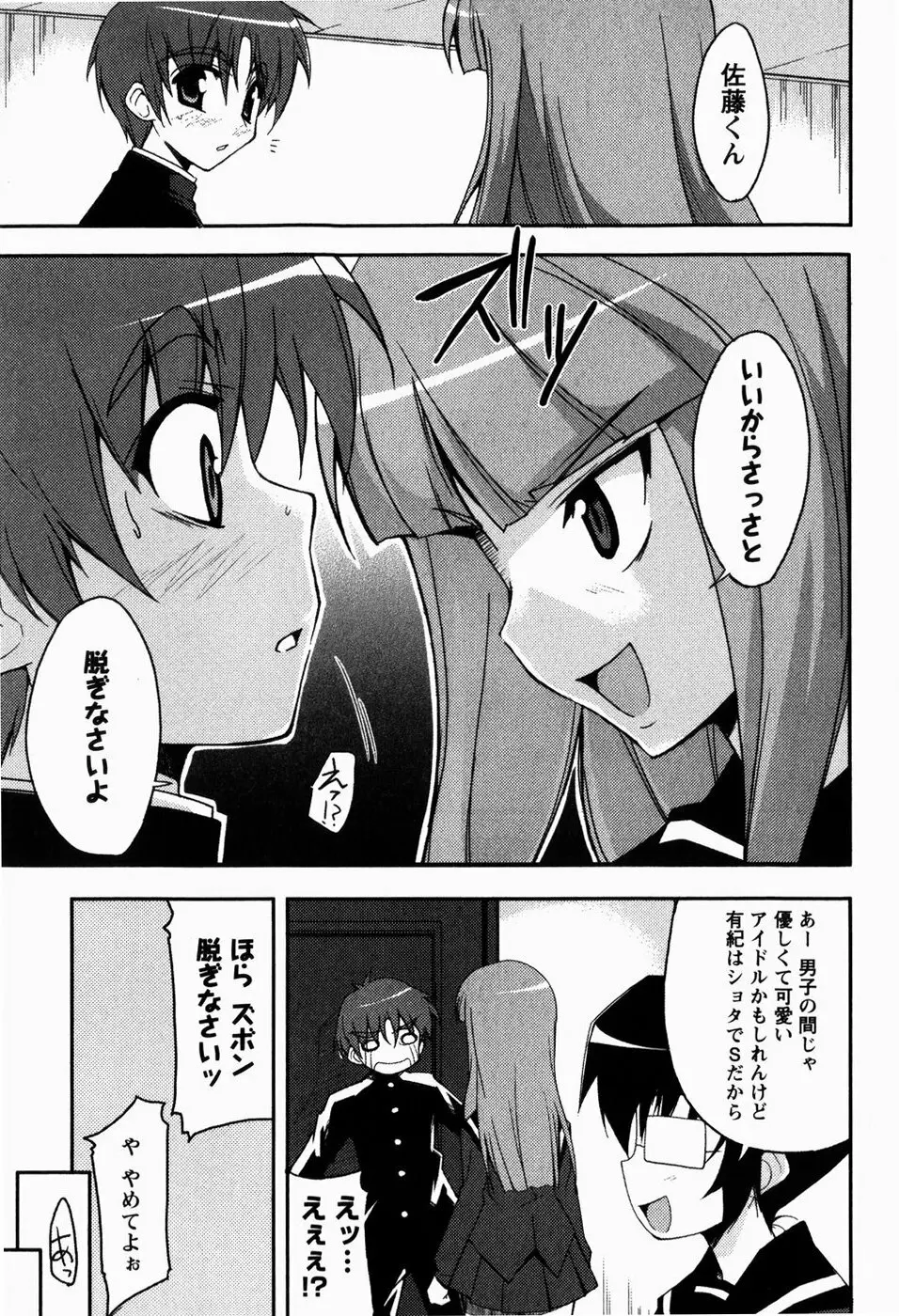 でいじー・ぶるー Page.30