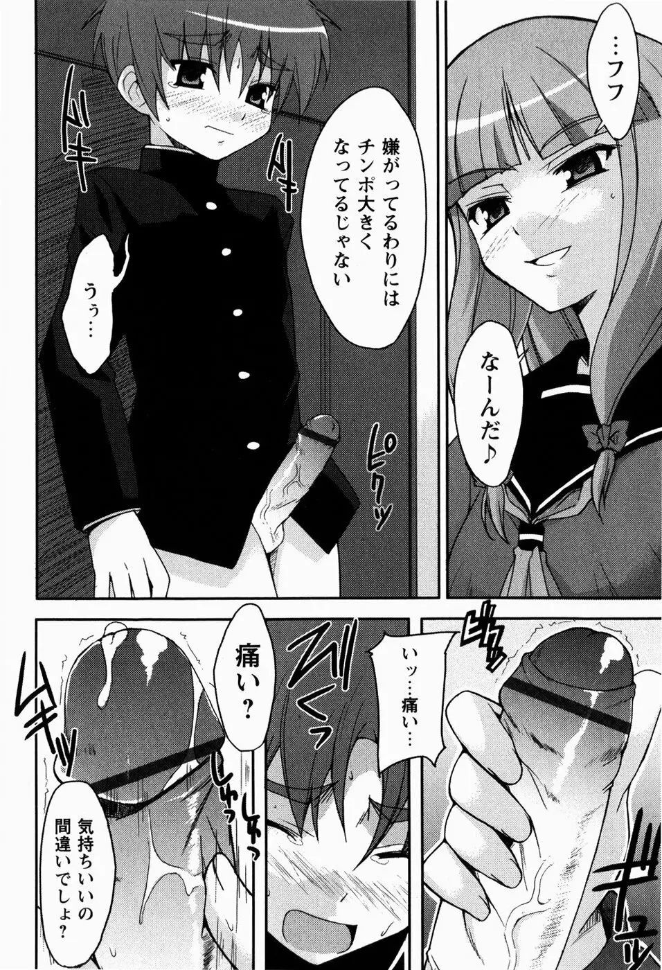 でいじー・ぶるー Page.31