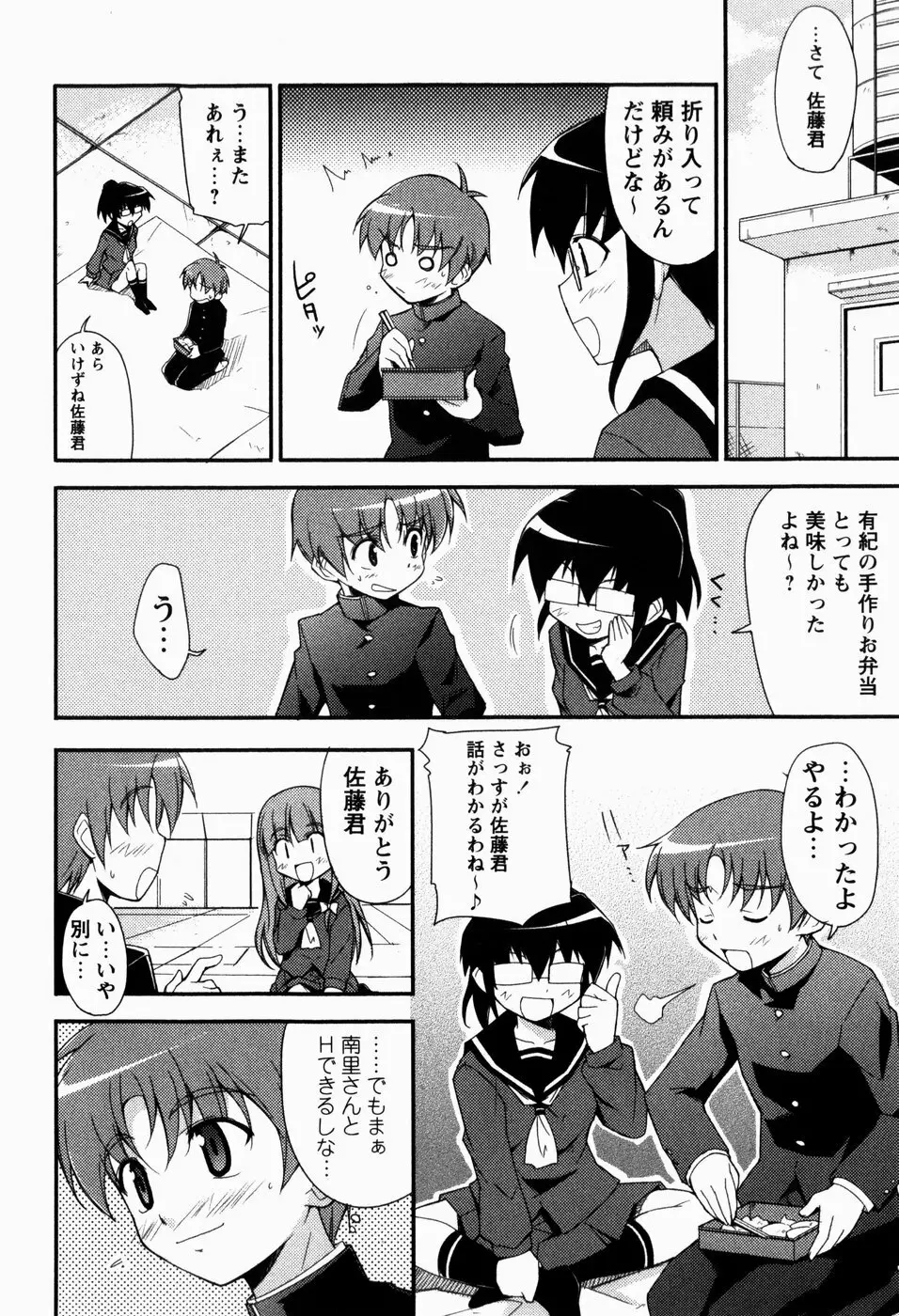 でいじー・ぶるー Page.47