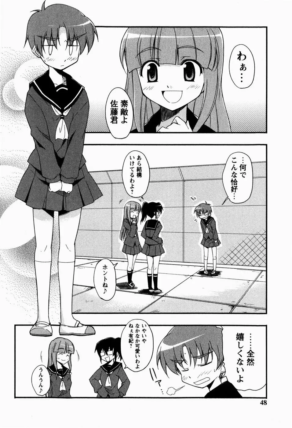 でいじー・ぶるー Page.49