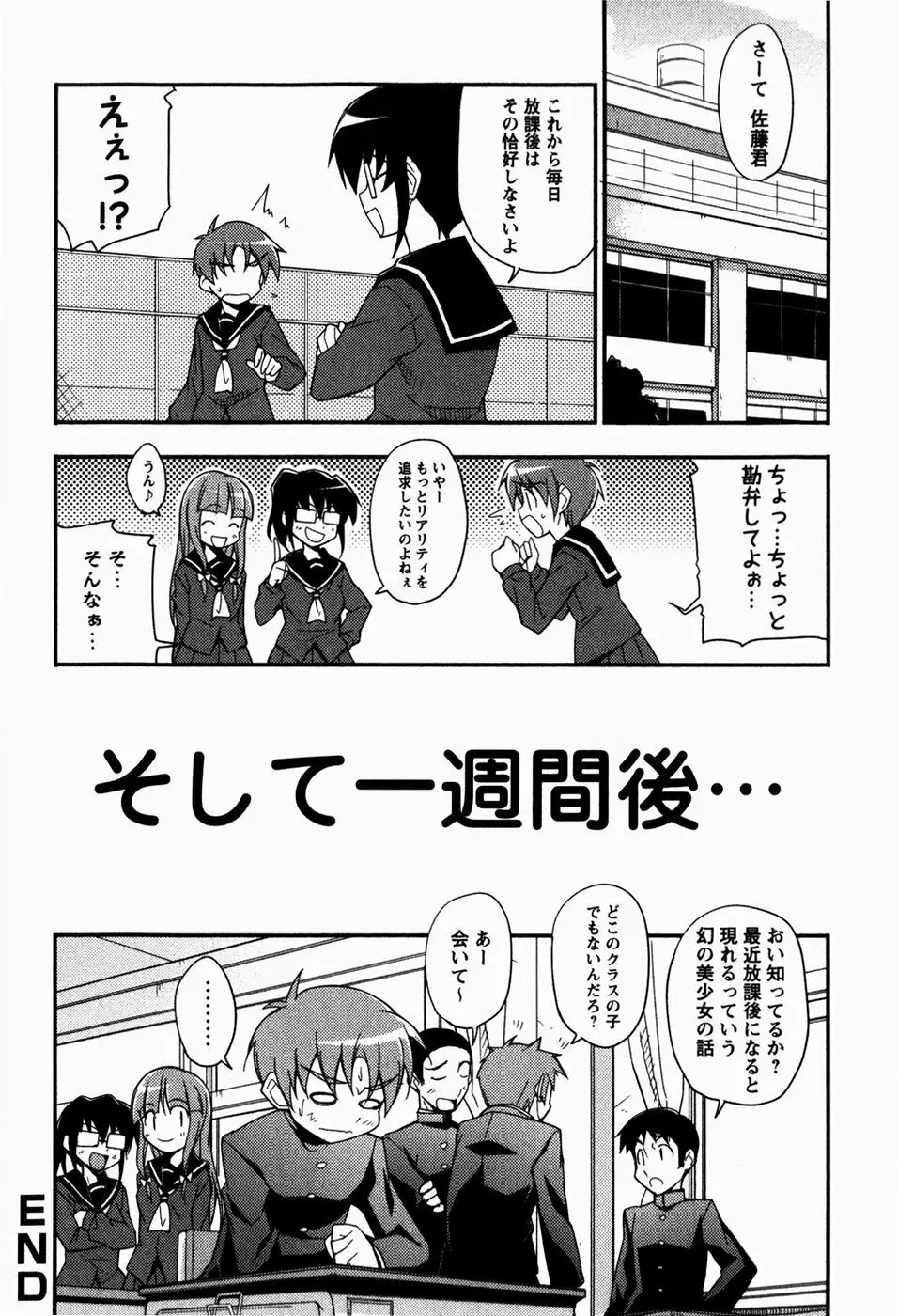 でいじー・ぶるー Page.65