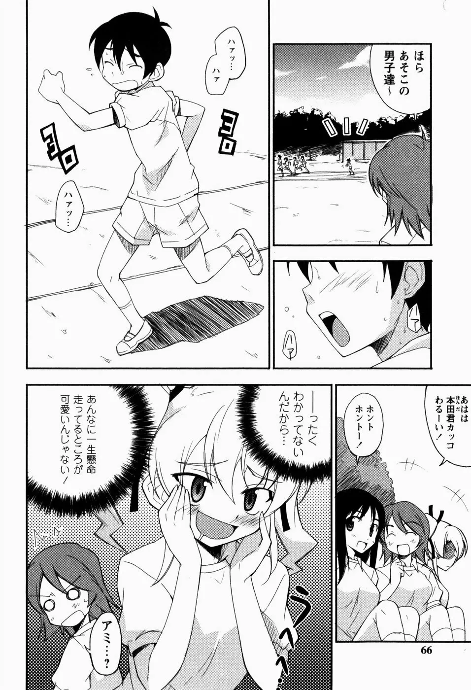 でいじー・ぶるー Page.67