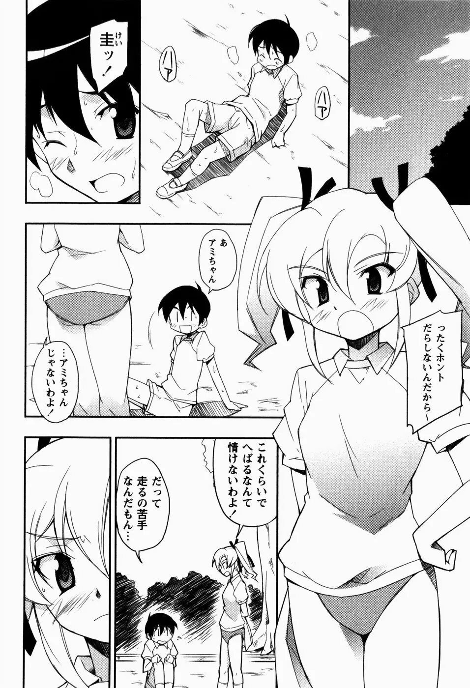 でいじー・ぶるー Page.69