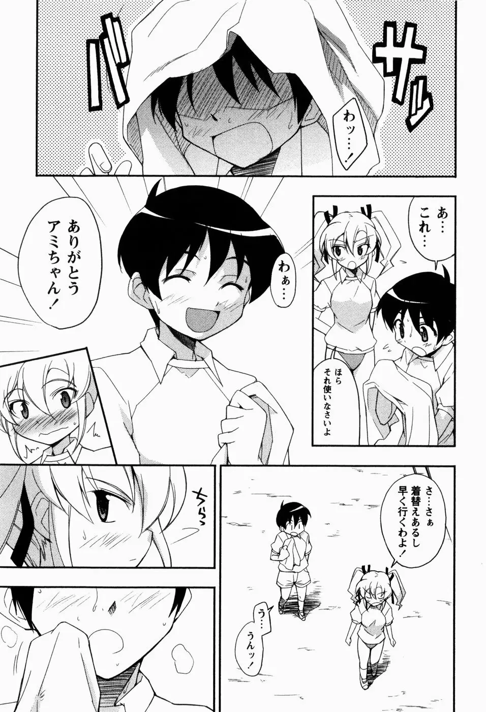 でいじー・ぶるー Page.70