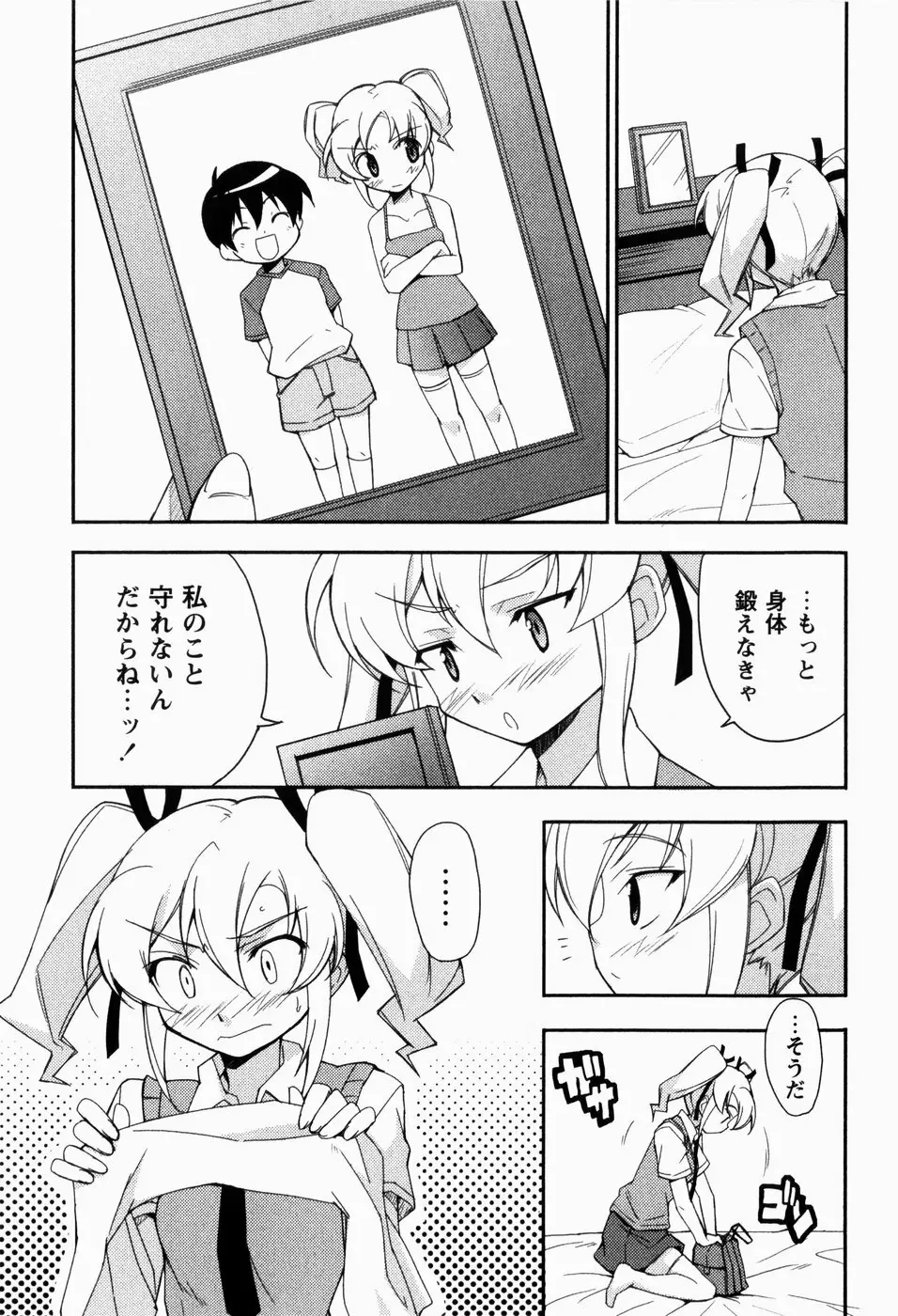 でいじー・ぶるー Page.72