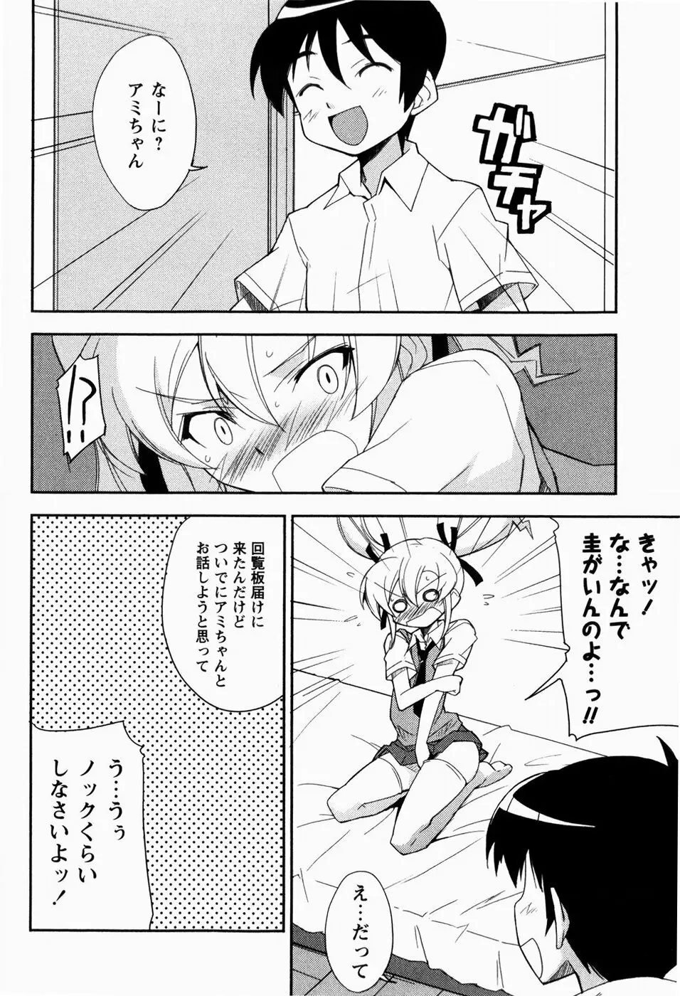 でいじー・ぶるー Page.75