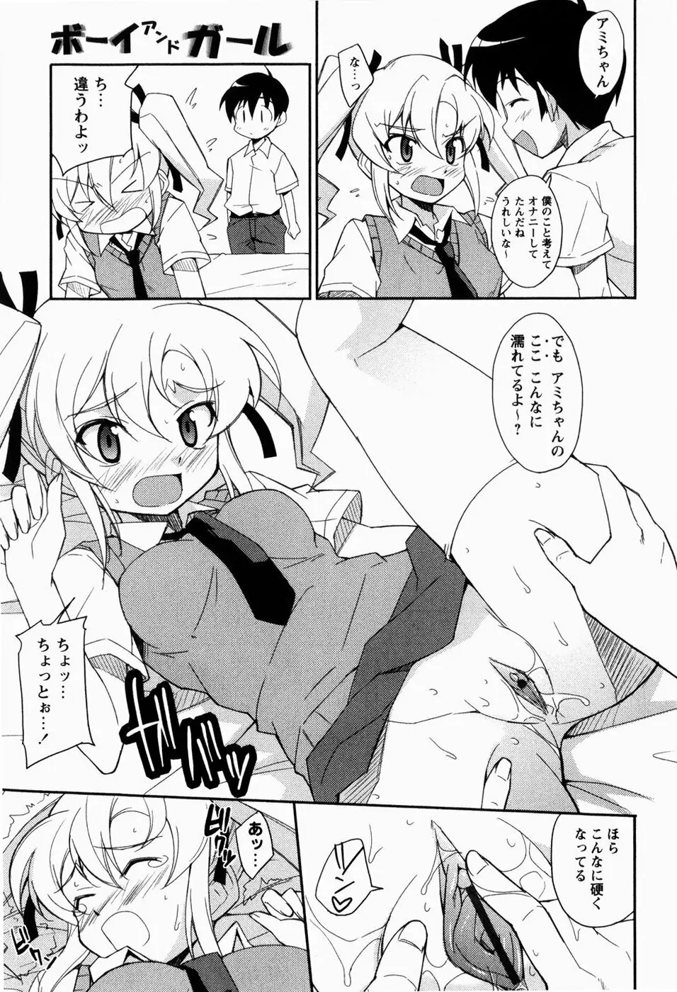 でいじー・ぶるー Page.76