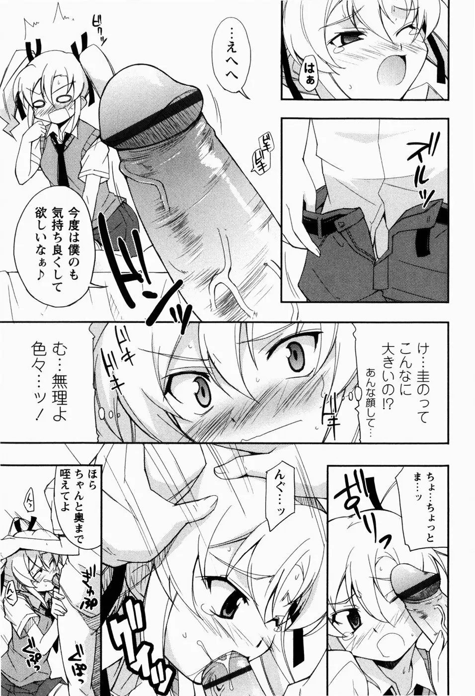 でいじー・ぶるー Page.78