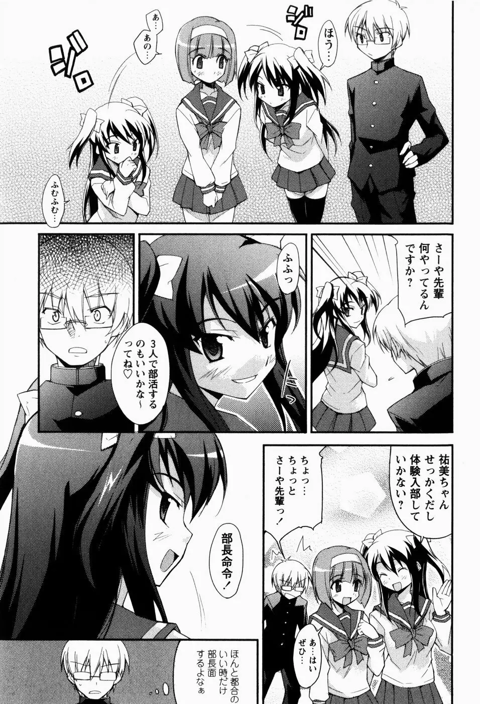 でいじー・ぶるー Page.90