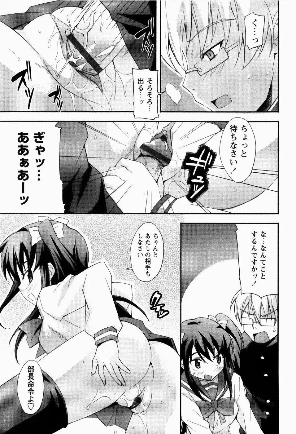 でいじー・ぶるー Page.98