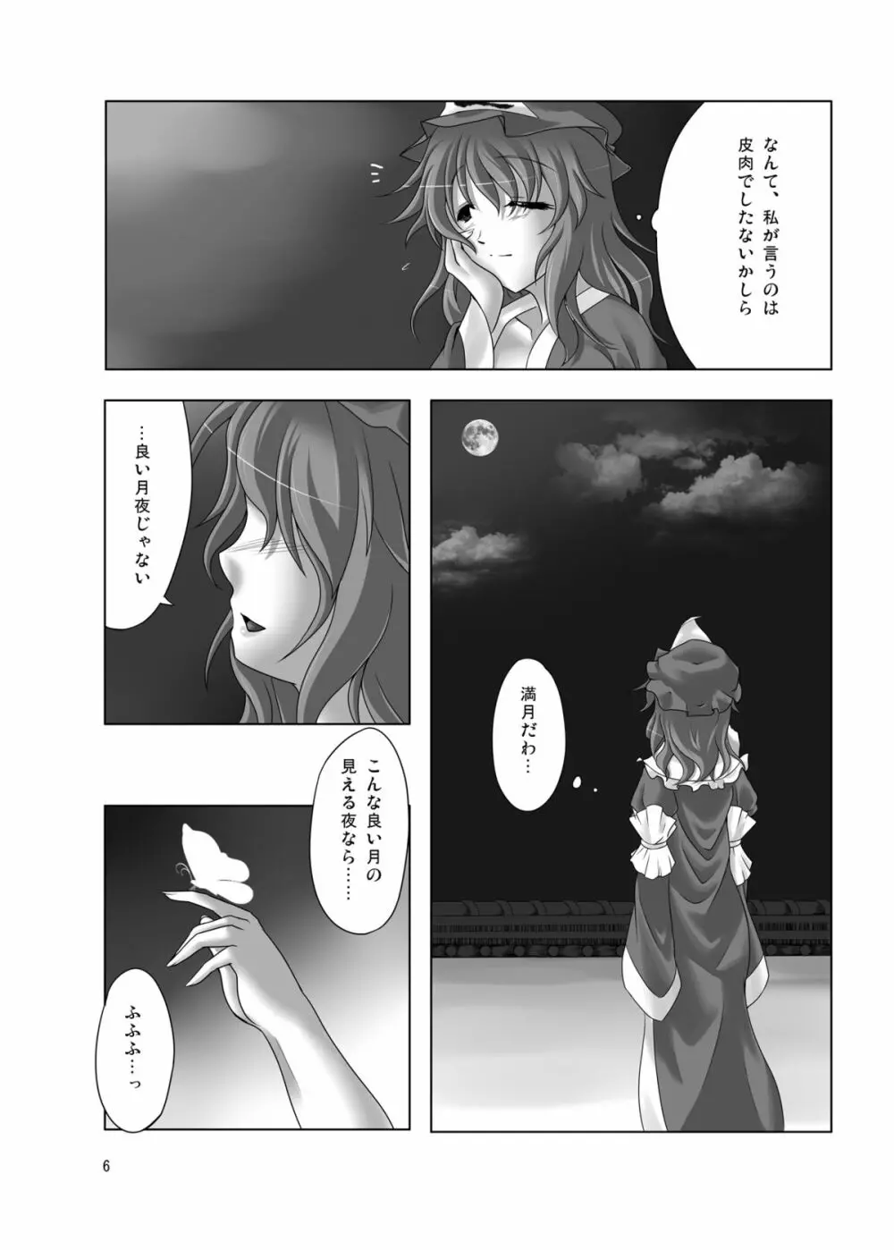 獄楽蝶 Page.5