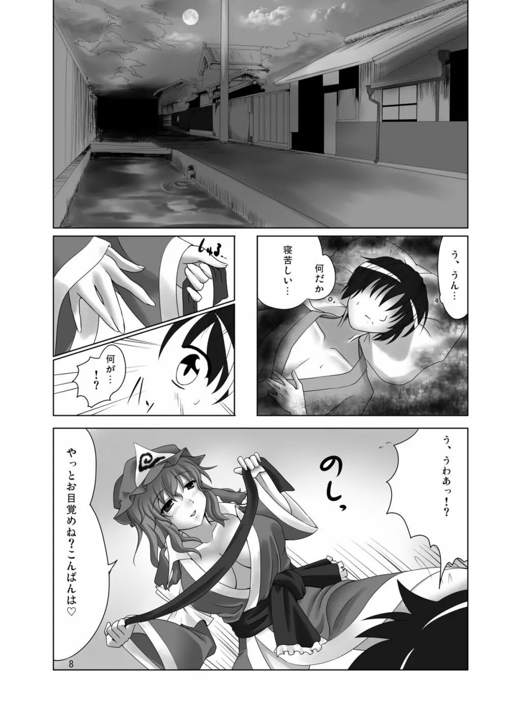 獄楽蝶 Page.7