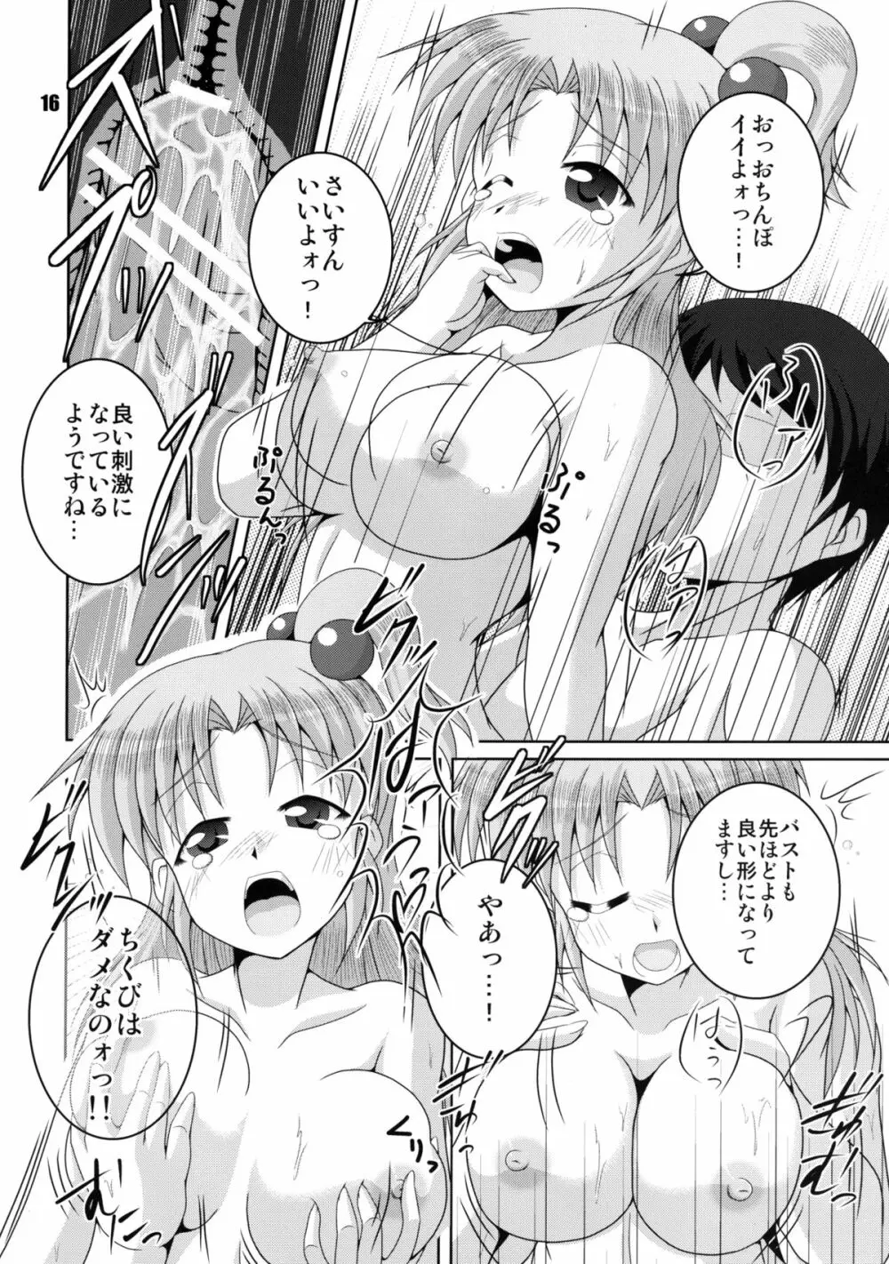 魔界の神さま採寸しましょ! Page.16